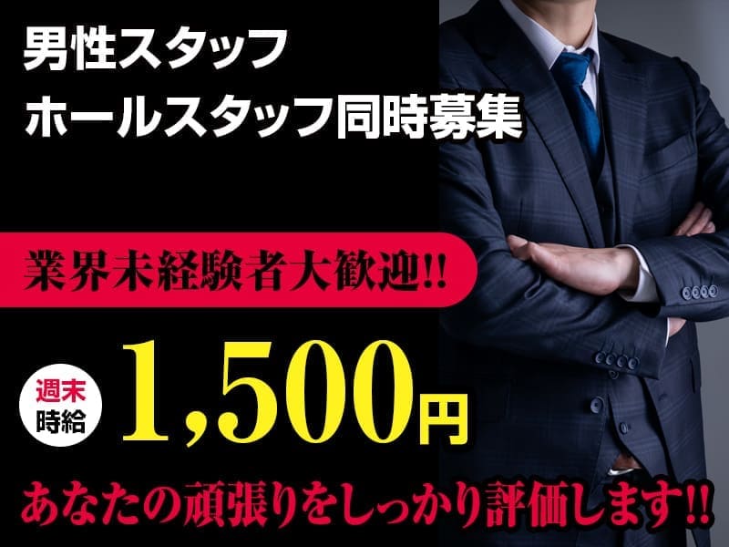 富士 熟女キャバクラ｜フェニックス（Phoenix）｜男性スタッフ同時募集